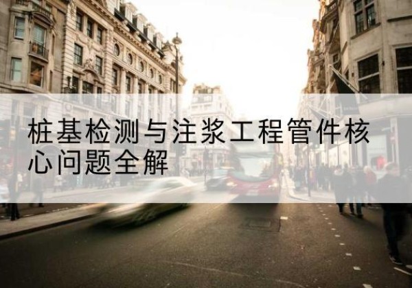 嘉鱼声测管常用规格有哪些？-桩基检测与注浆工程管件核心问题全解